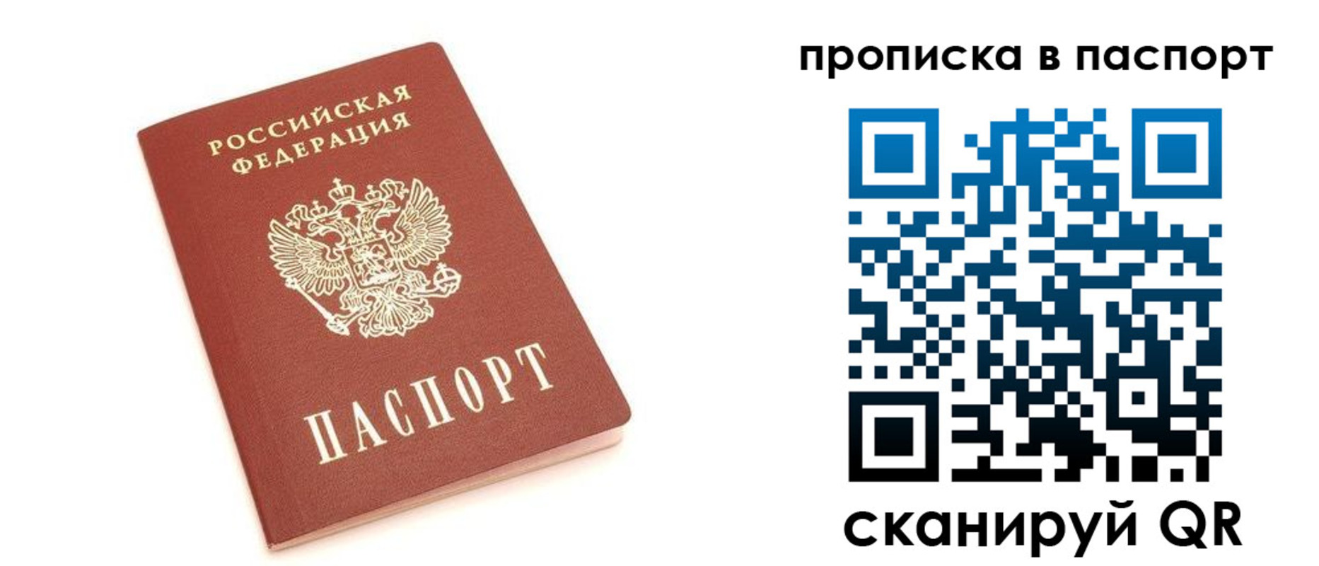 прописка в Ноябрьске