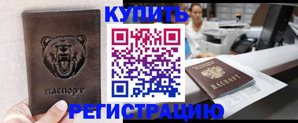 регистрация в Ноябрьске