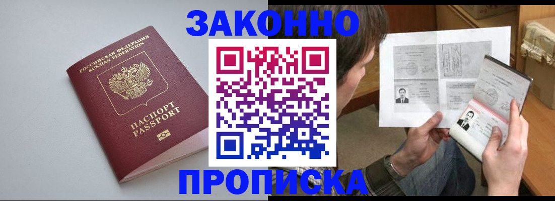 временная регистрация для школы в Ноябрьске