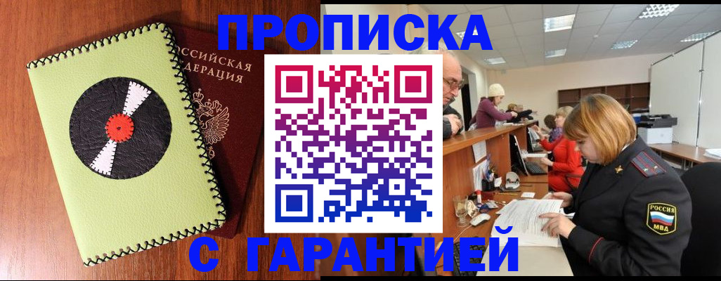 прописка гарантия в Ноябрьске
